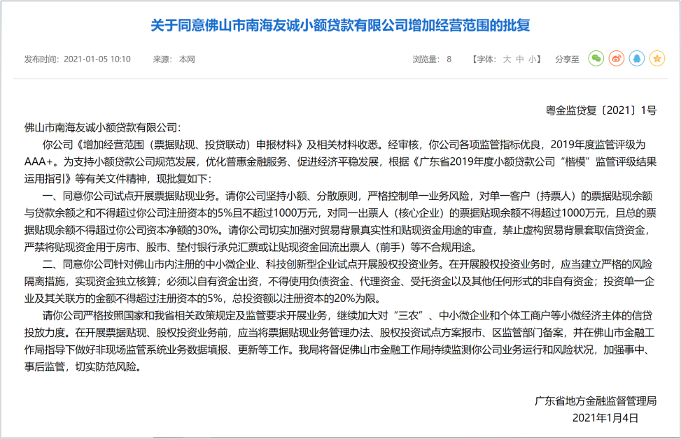 小额贷款公司的经营范围