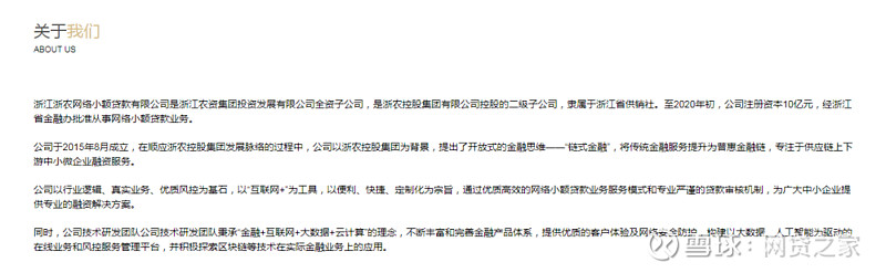 浙农小额贷款有限公司