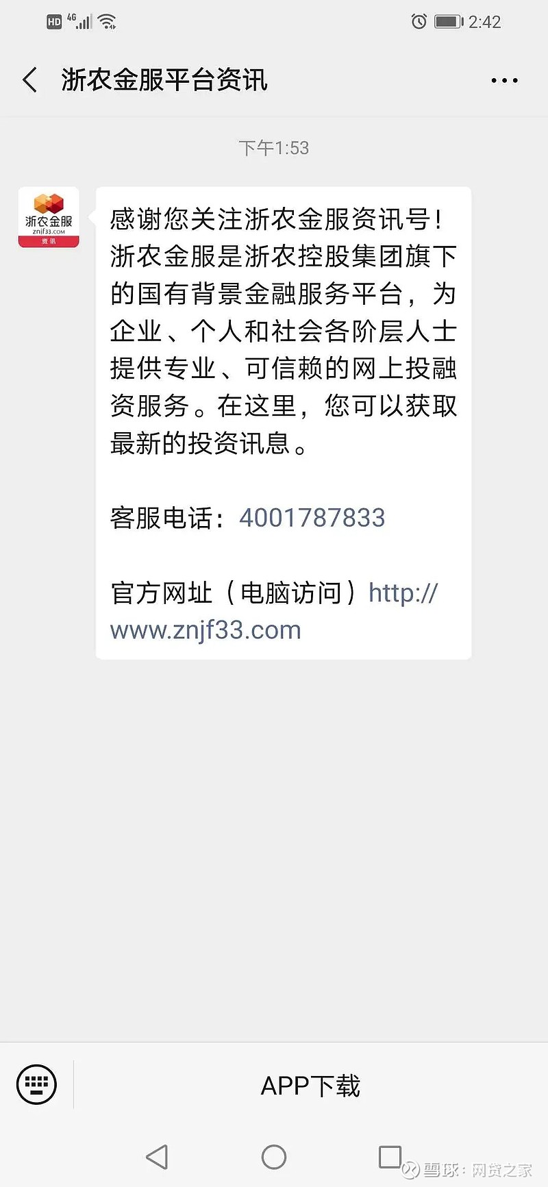 浙农小额贷款有限公司