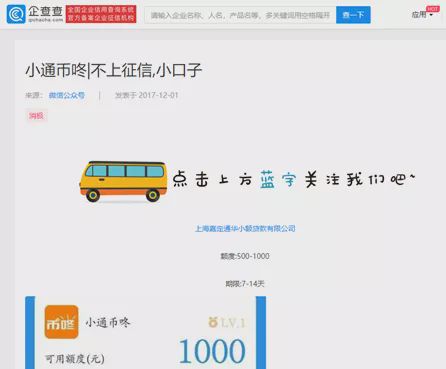 成都维仕小额贷款有限公司
