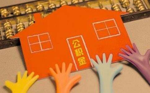 苏州商贷转公积金贷款申请条件及流程