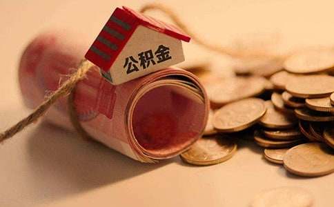 公积金贷款解压流程