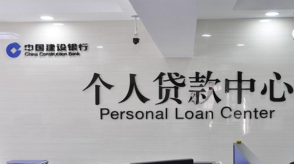 建设银行个人贷款.png
