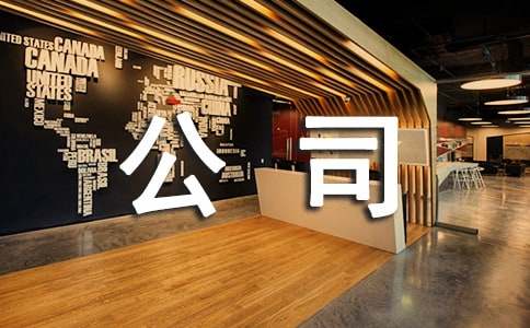 公司贷款申请书集锦5篇