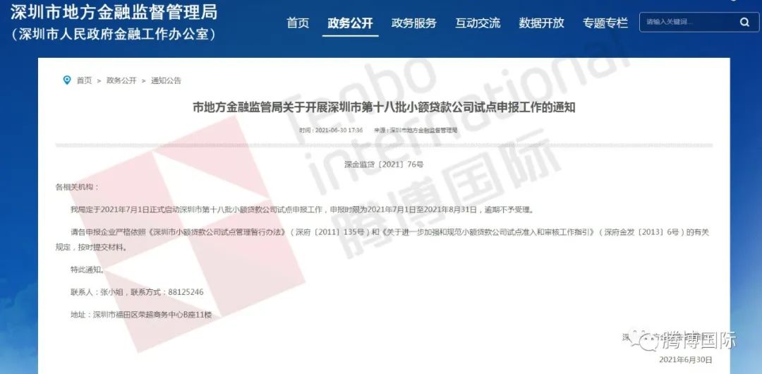 深圳小额贷款公司名单