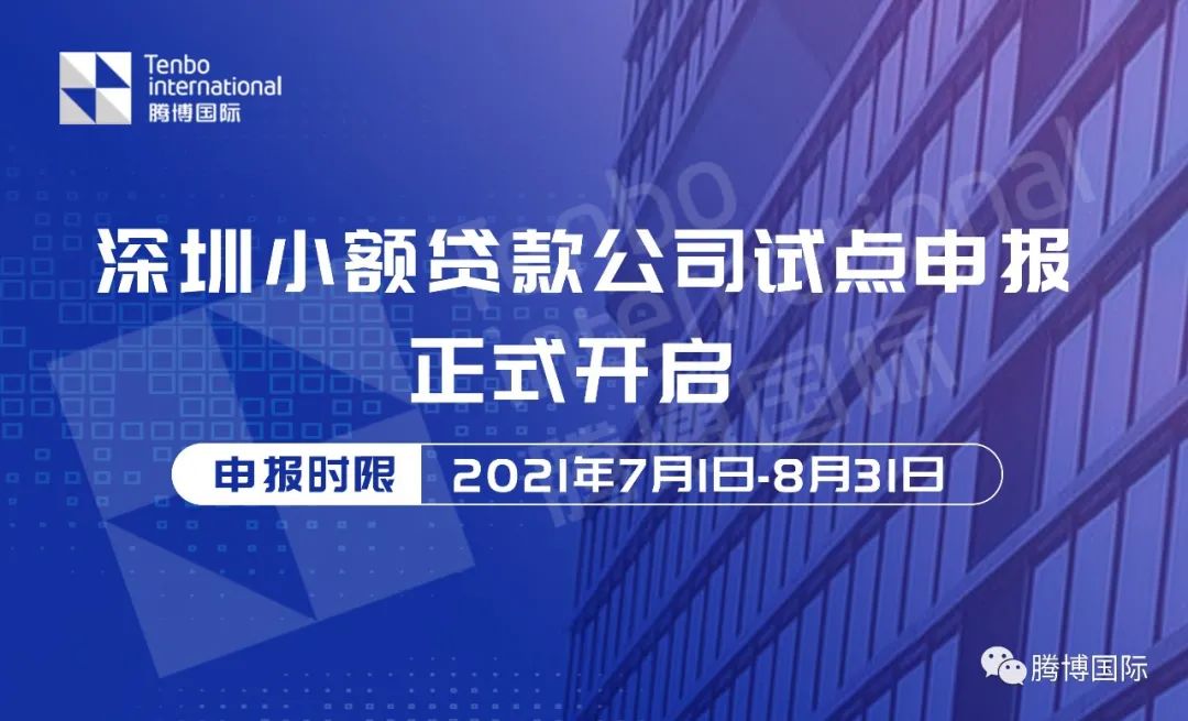 深圳小额贷款公司名单