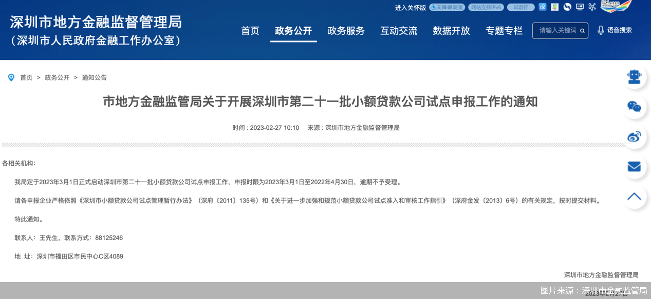 深圳小额贷款公司
