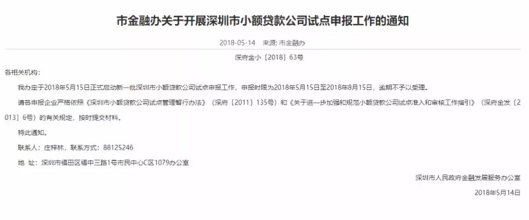 深圳小额贷款公司名单