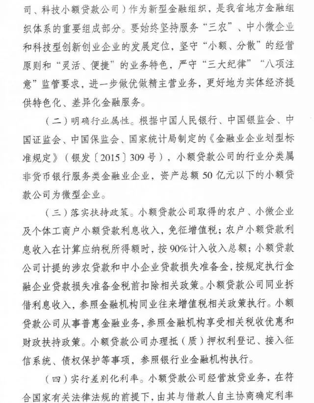 江苏省小额贷款公司管理办法