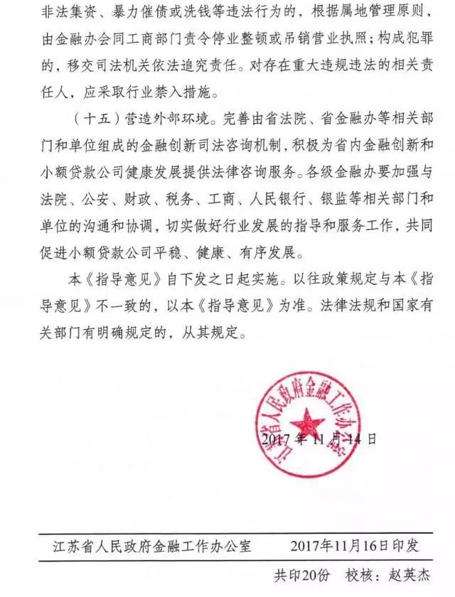 江苏省小额贷款公司管理办法
