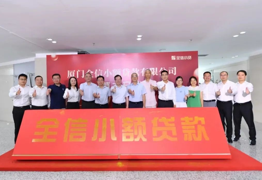 厦门小额贷款公司