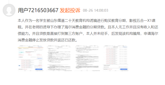 海尔小额贷款有限公司