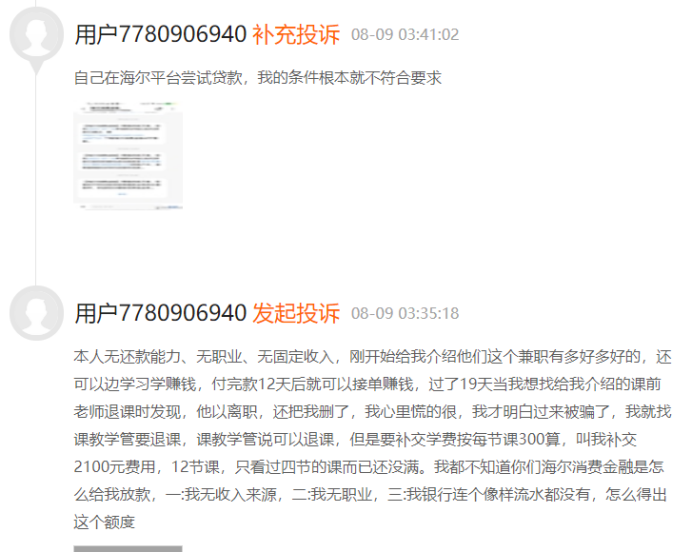 海尔小额贷款有限公司