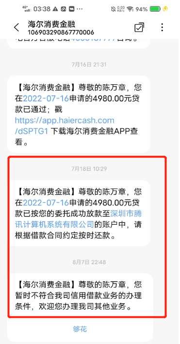 海尔小额贷款有限公司