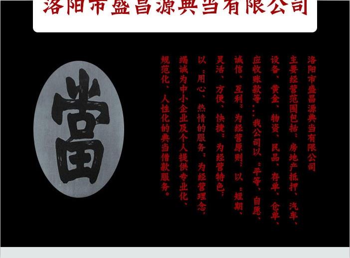 典当行洛阳黄金(洛阳典当行电话)-添财网