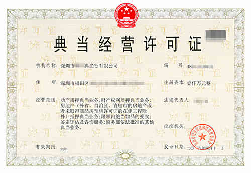 开个典当行(典当行开业怎么发朋友圈文案)-添财网
