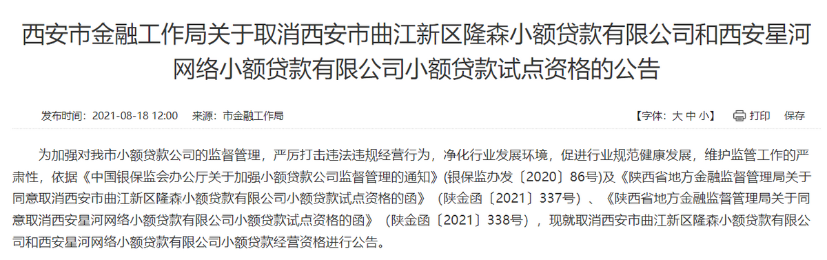 西安小额贷款公司排名