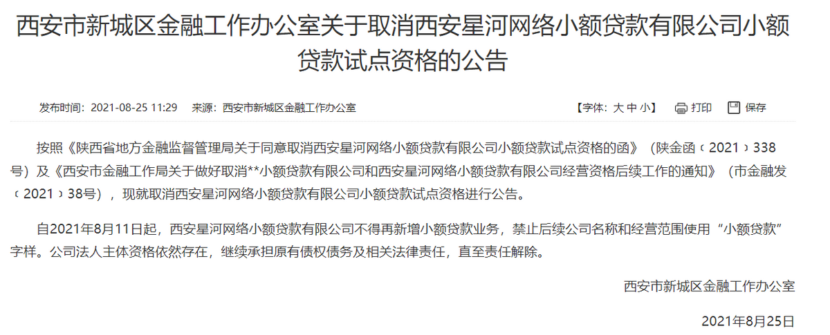 西安小额贷款公司排名