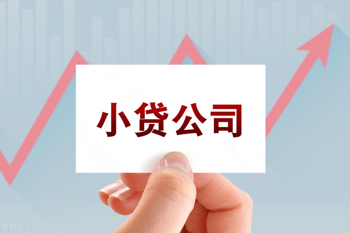 好的贷款公司