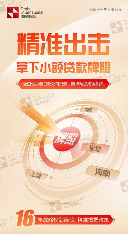 小额贷款公司管理