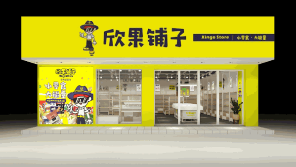 欣果铺子零食站