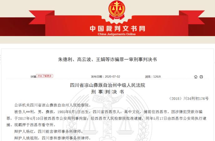 注册公司当法人骗贷款