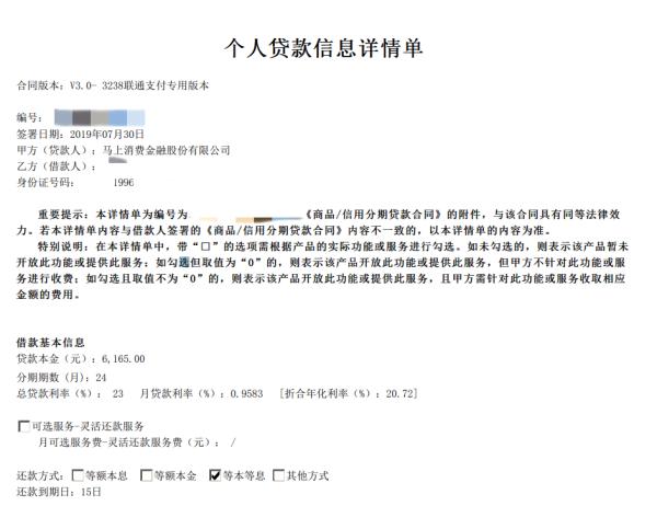 公司分期贷款
