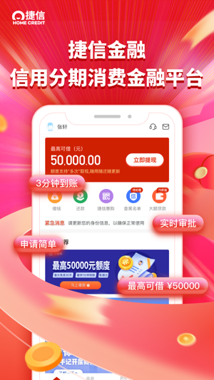 捷信金融