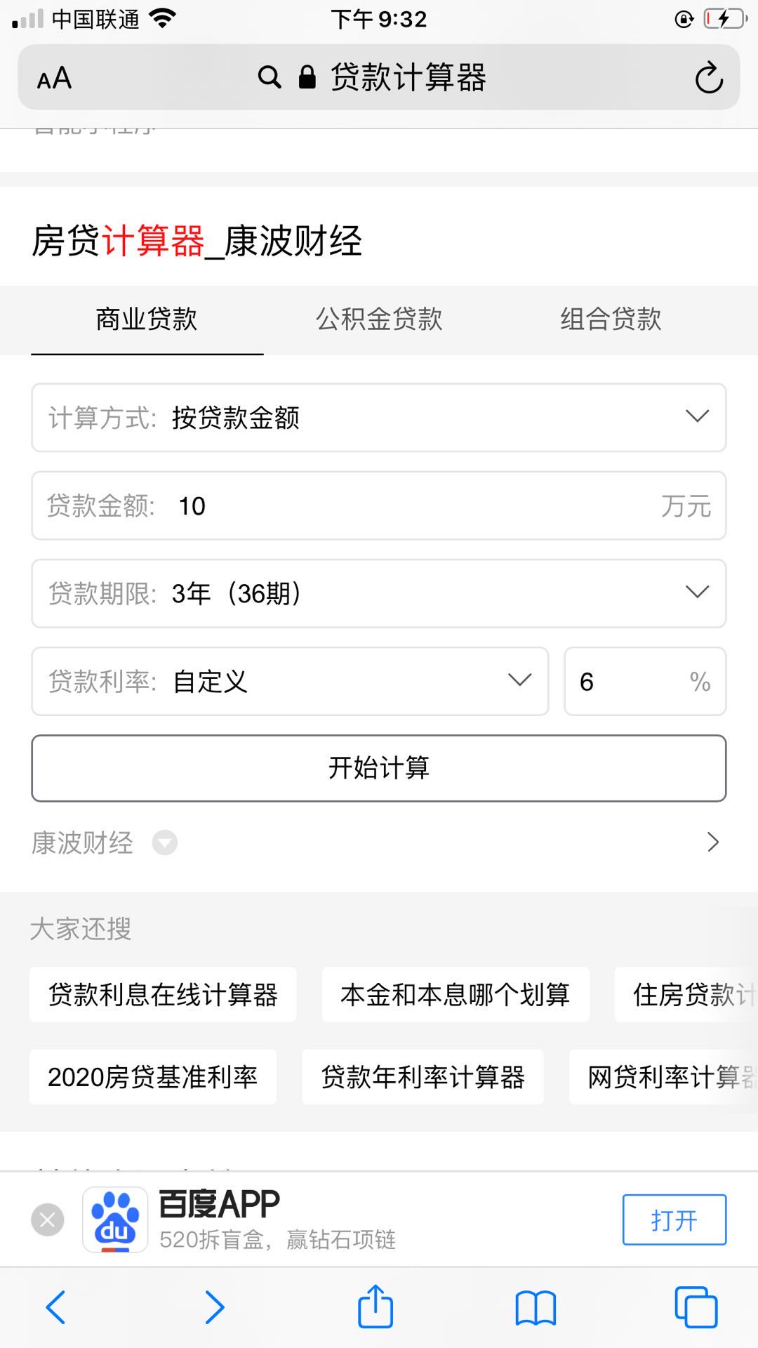 贷款陷阱-还款方式篇（等额等息和等额本息的差异）