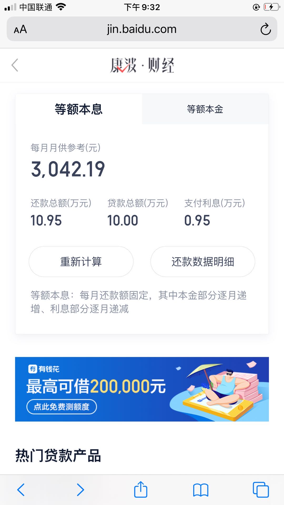 贷款陷阱-还款方式篇（等额等息和等额本息的差异）