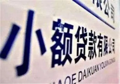 小贷公司贷款合法吗