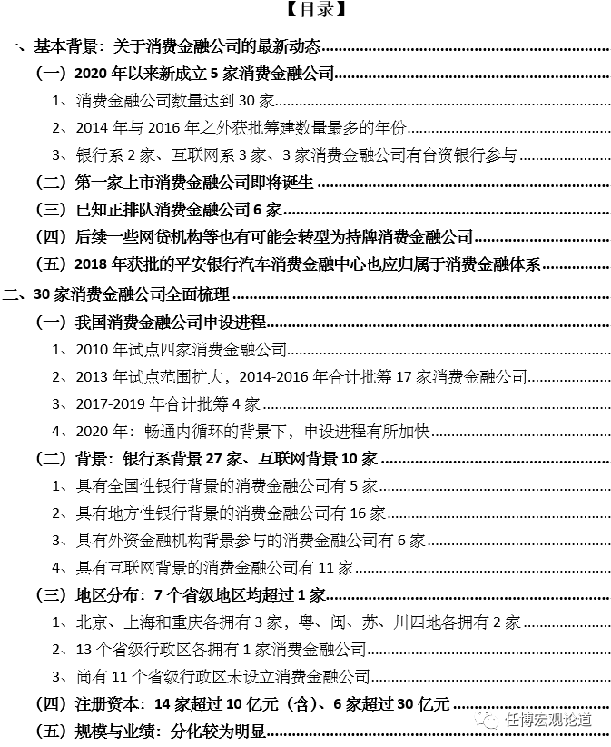 消费贷款公司