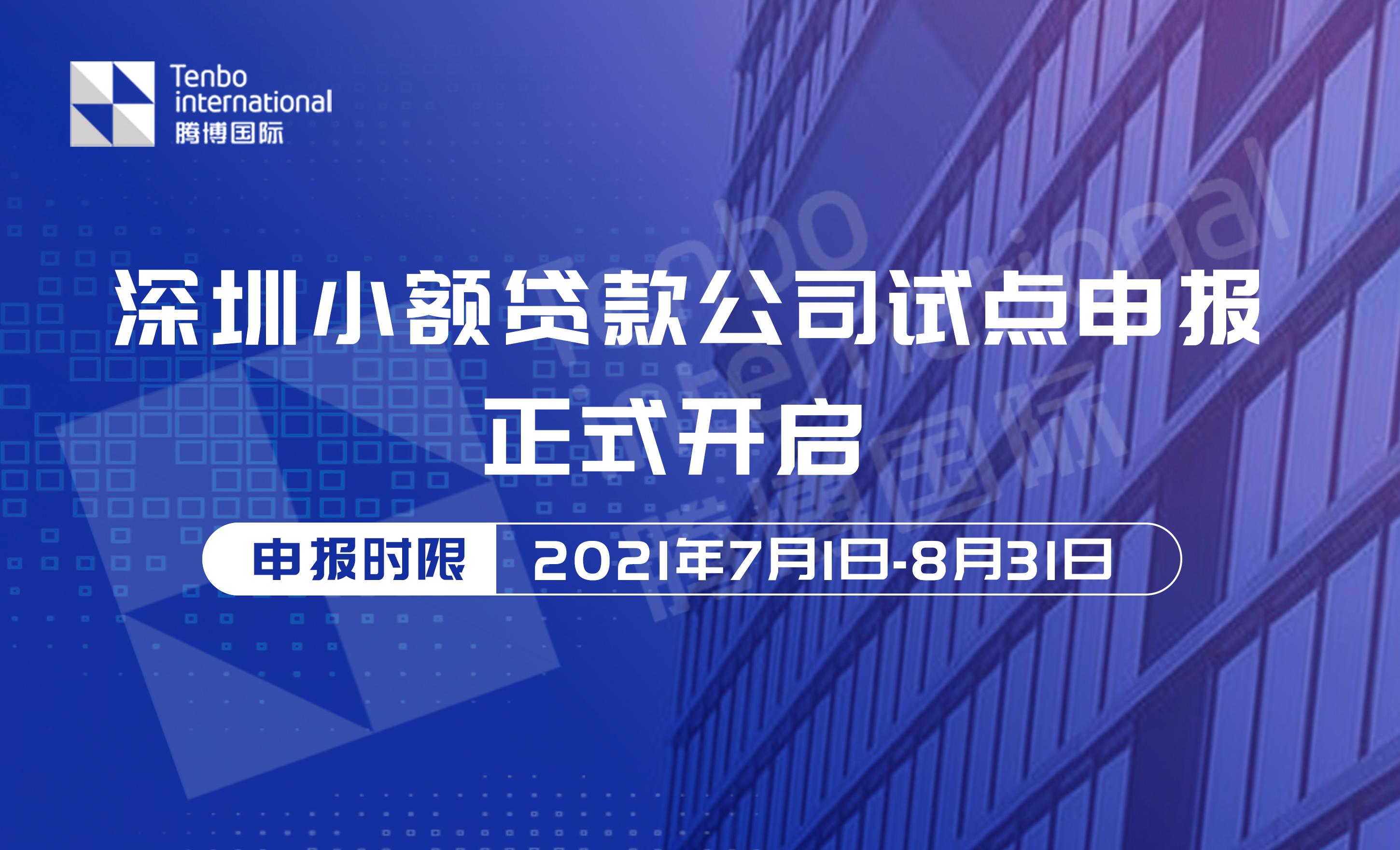 小额贷款公司注册