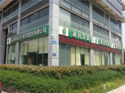 农村小额贷款公司