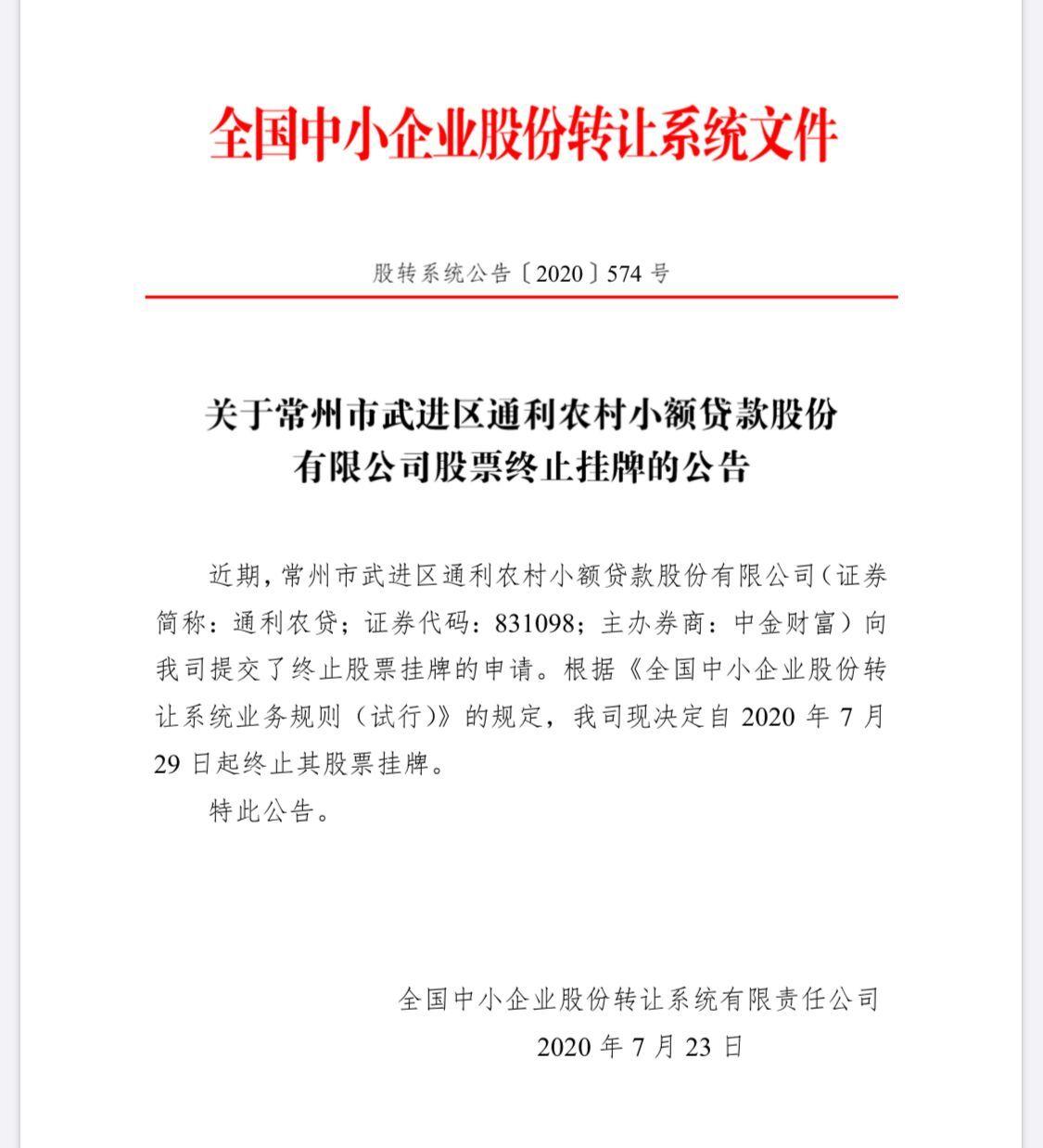 农村小额贷款公司