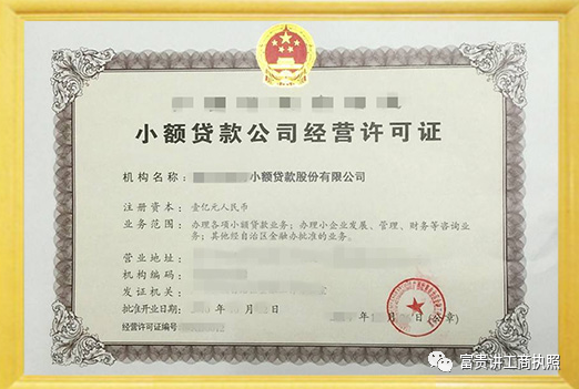 贷款注册公司