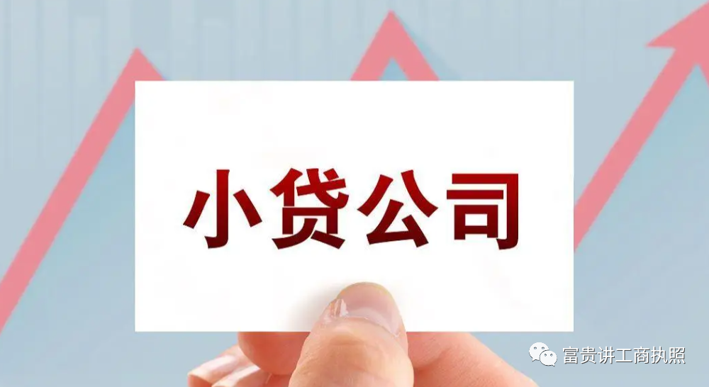 贷款注册公司