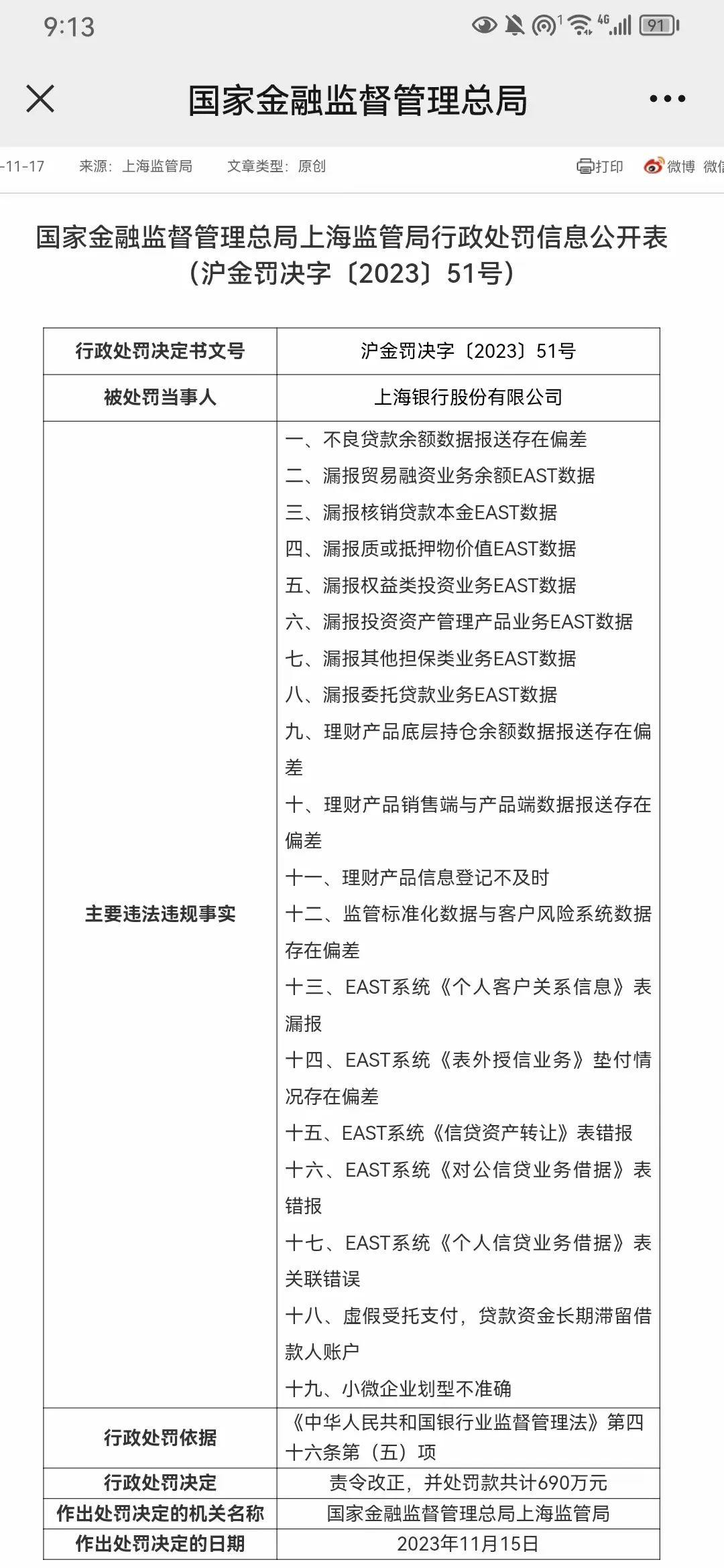 上海银行贷款公司