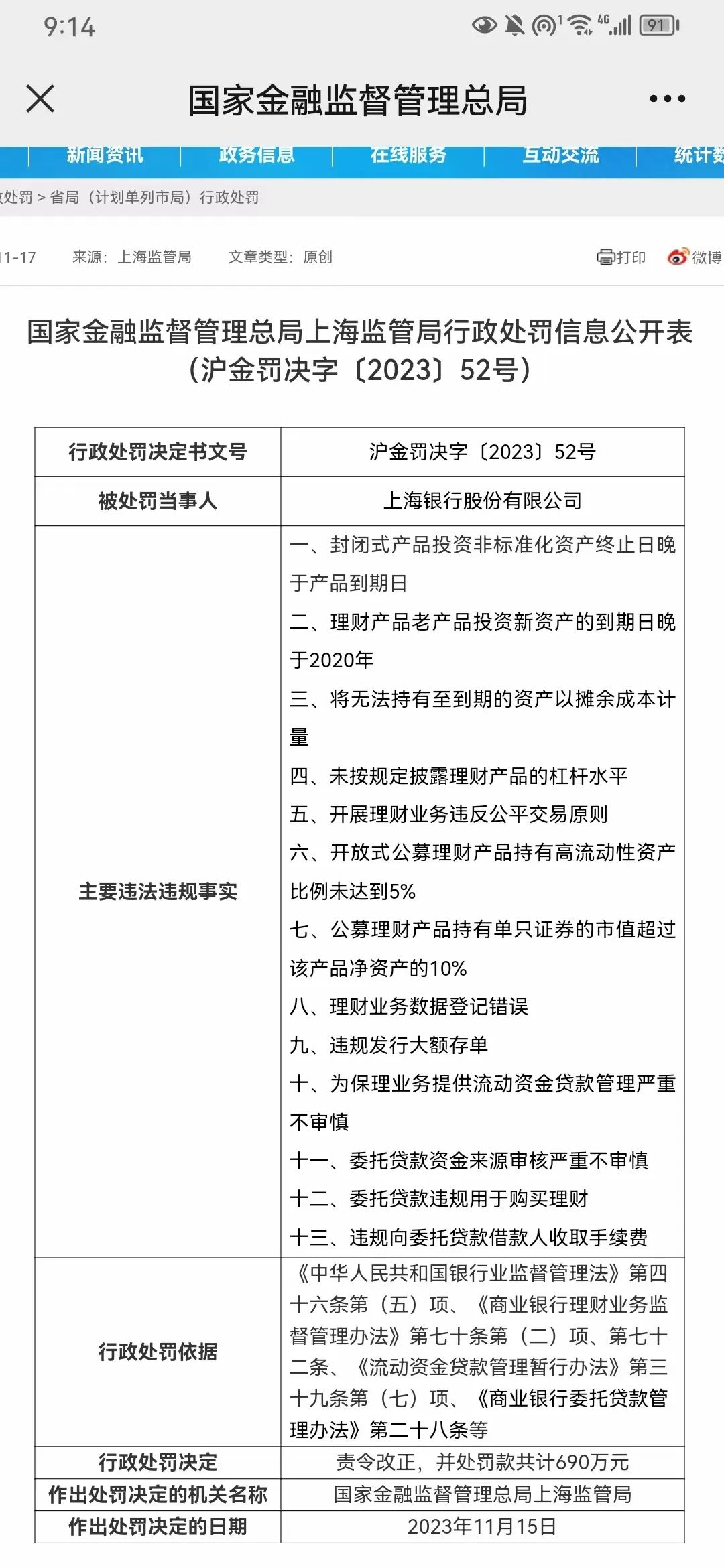 上海银行贷款公司