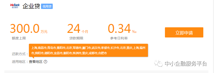 担保公司贷款3万流程