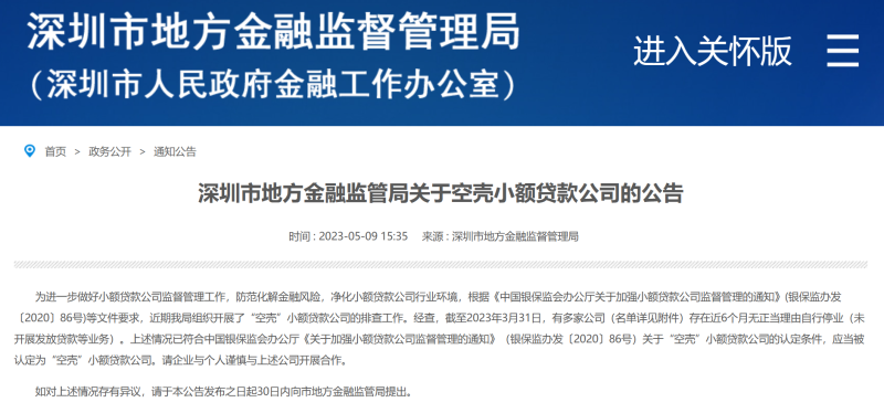 深圳贷款金融公司