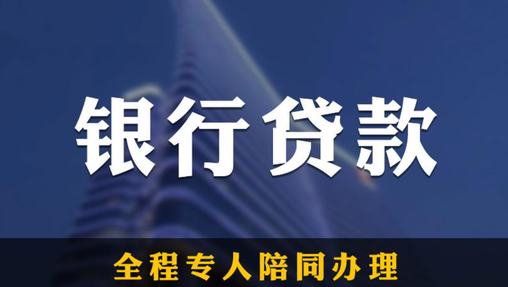 公司如何向贷款