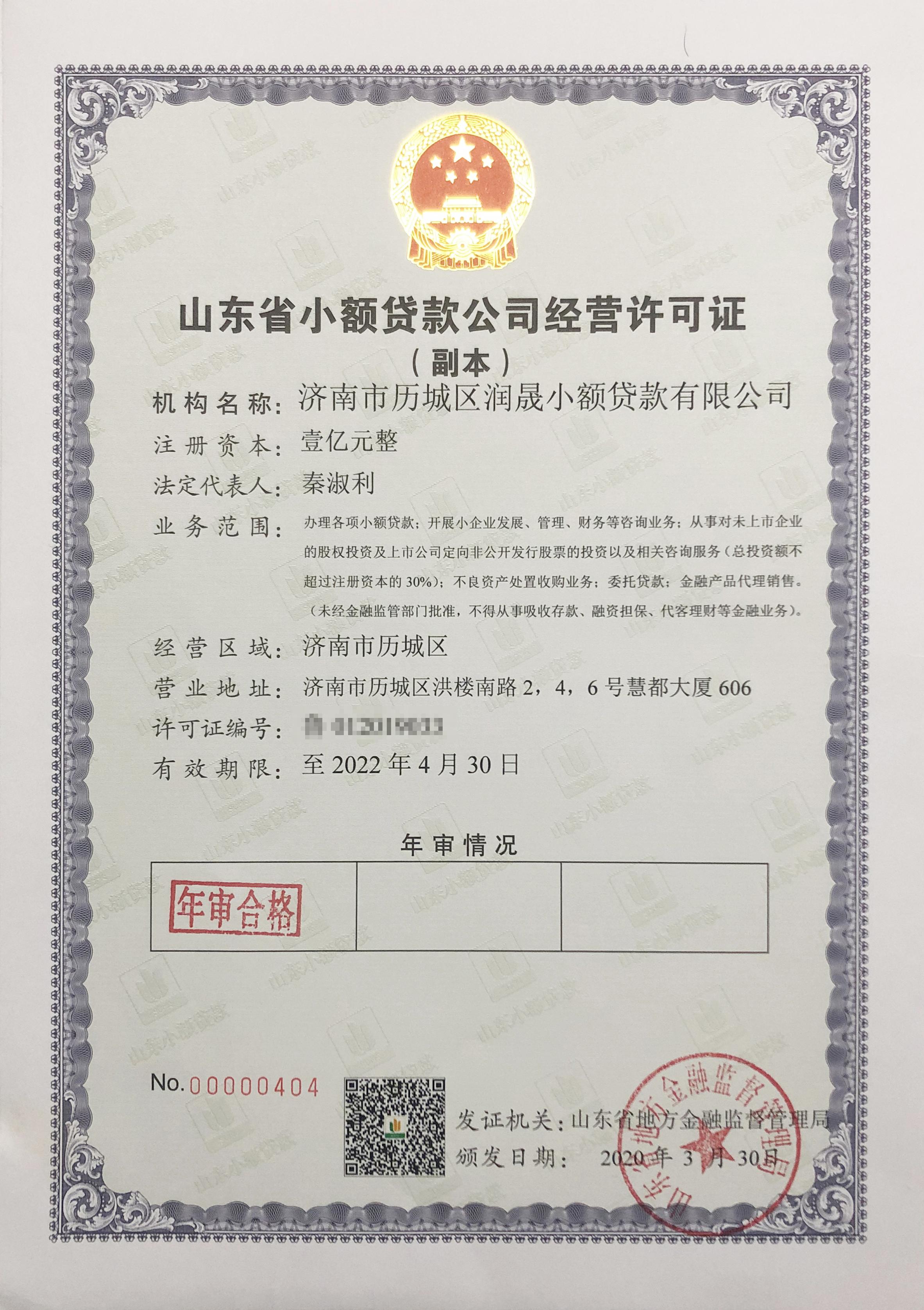 什么是金融贷款公司