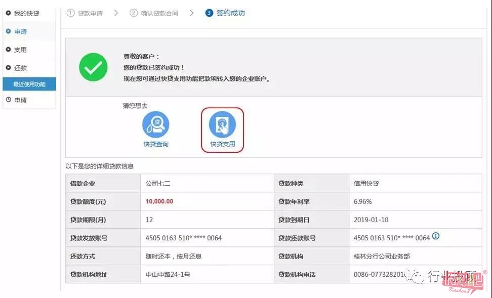 快贷贷款公司在哪里