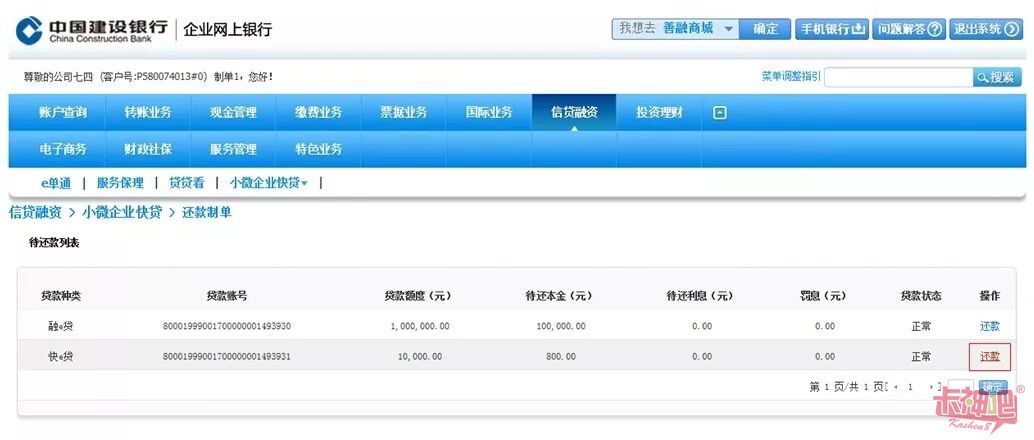 快贷贷款公司在哪里