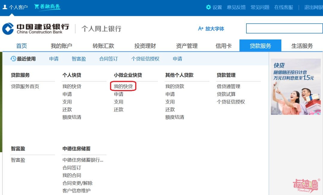 快贷贷款公司在哪里