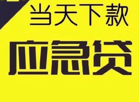 葫芦岛银行贷款代办(私人借钱)617
