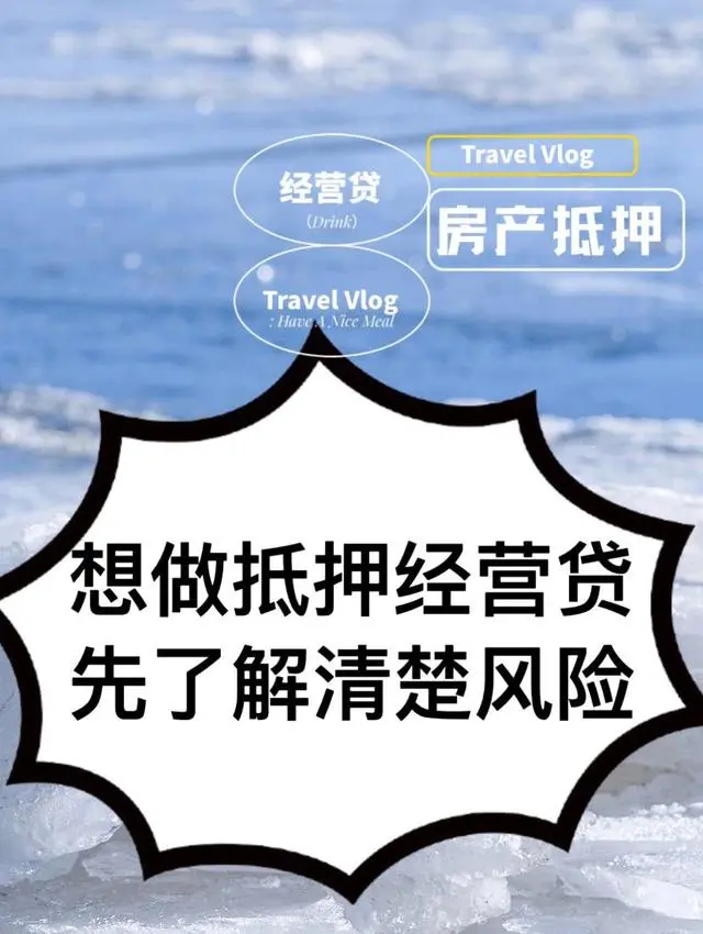 公司贷款贷后风险