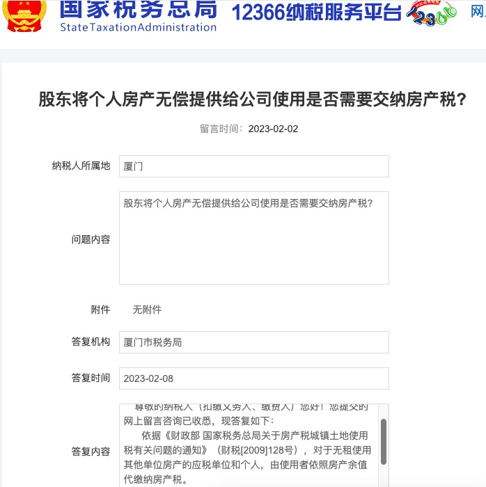 平台公司贷款利息