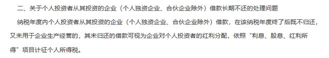 公司向个人贷款利息